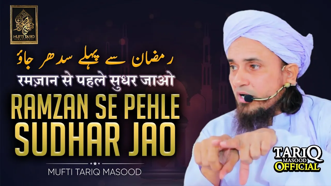 Ramzan Se Pehle Ye Kaam Lazmi Karen | Mufti Tariq Masood | Life Changing Bayan